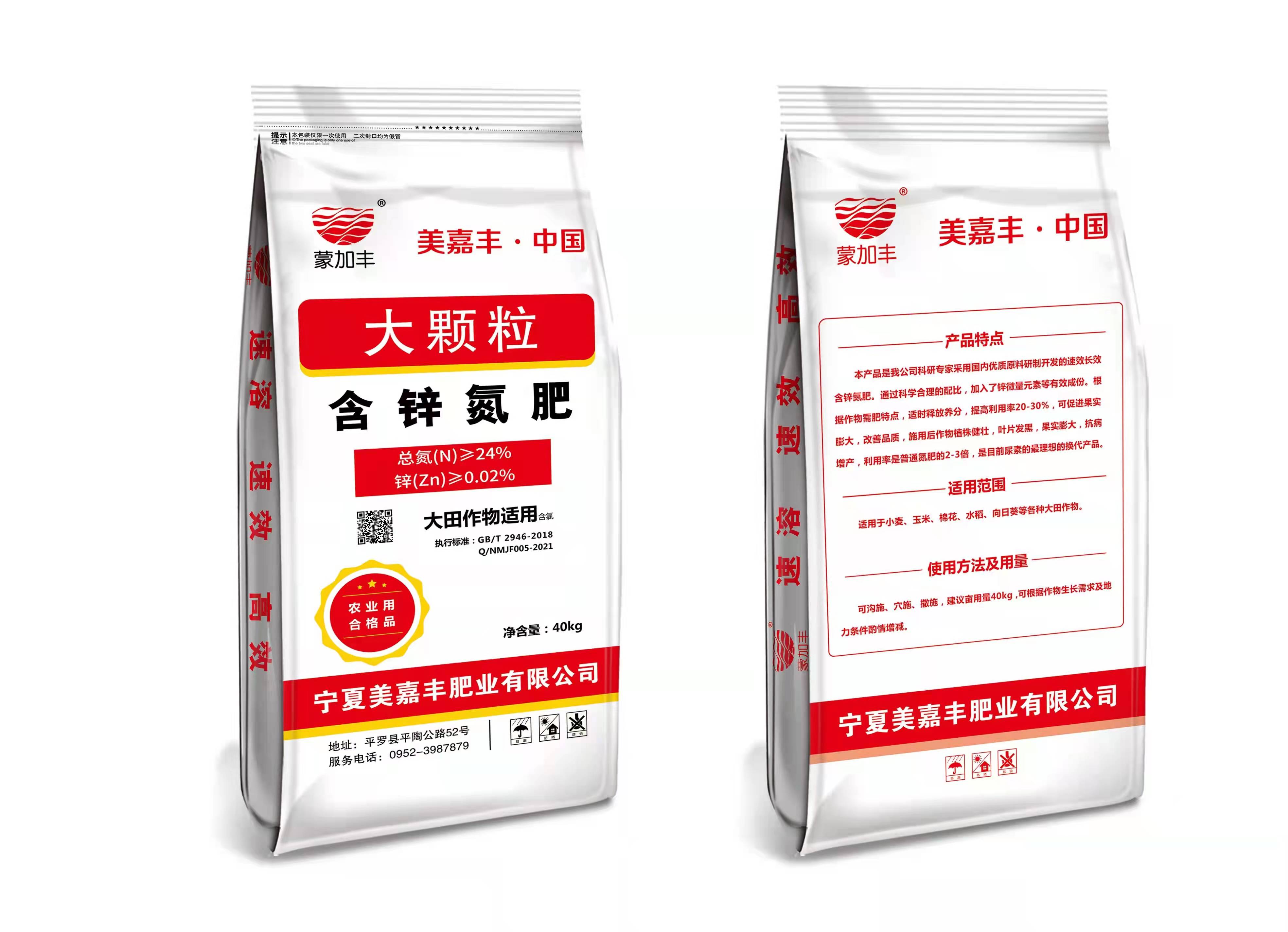 大颗粒含锌氮肥